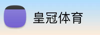 皇冠体育 Logo